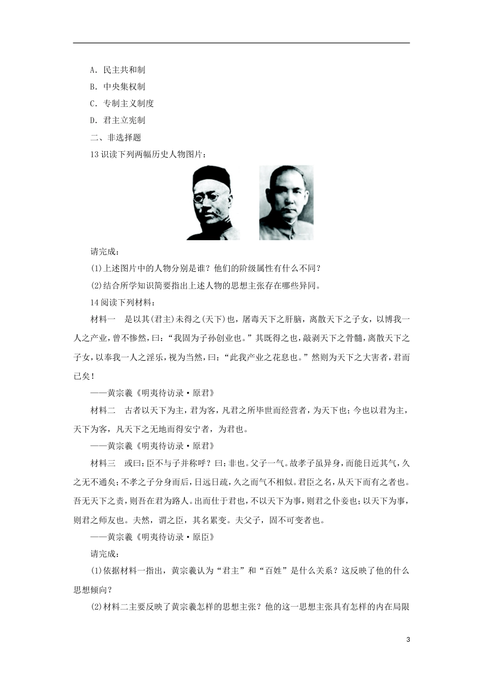 高中历史专题一民主与专制的思想渊源三近代中国对民主的理论探索自我小测人民版选修2_第3页