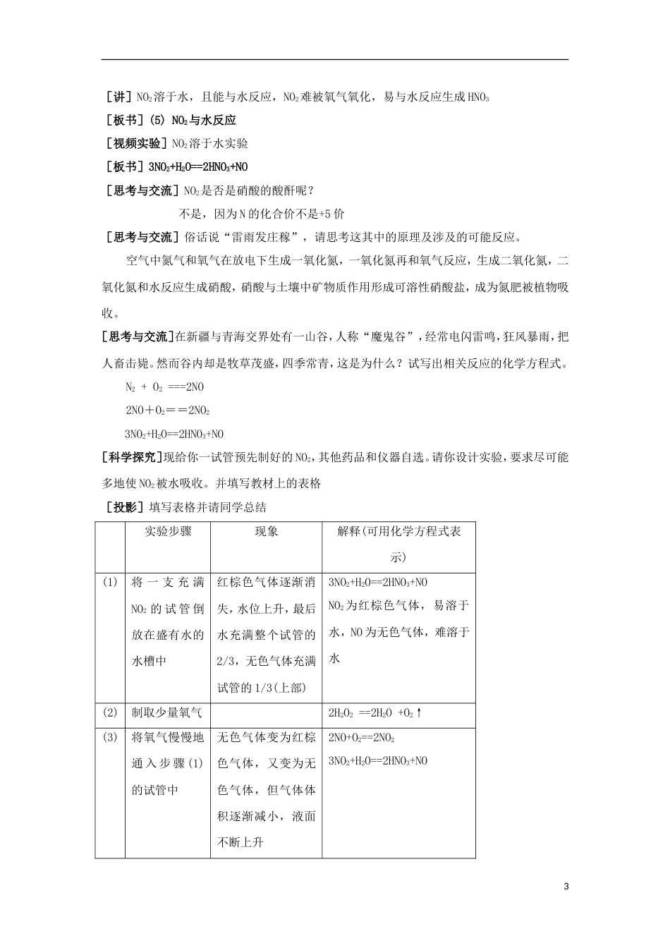 高中化学第四章非金属及其化合物二氧化氮和一氧化氮教案新人教必修_第3页