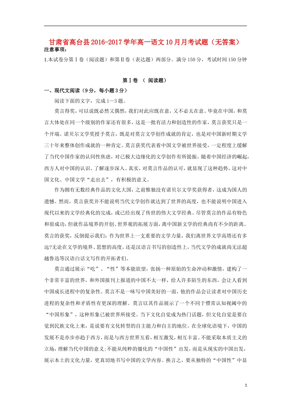 高台高一语文月月考试题_第1页