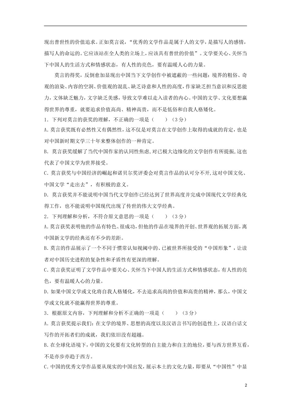 高台高一语文月月考试题_第2页