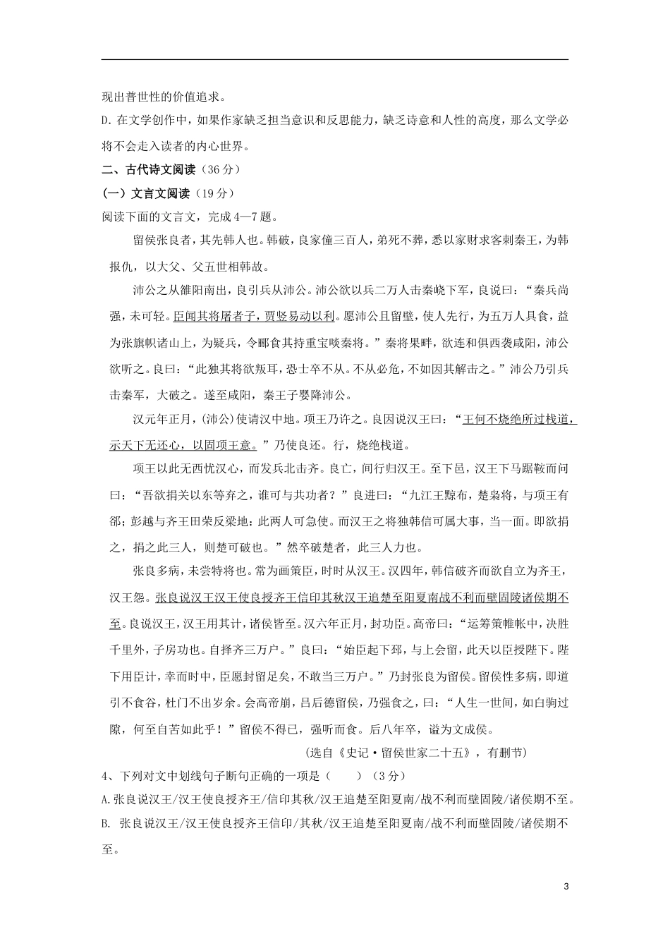 高台高一语文月月考试题_第3页