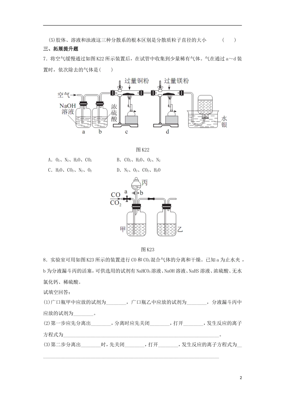 高中化学第二章化学物质及其变化第一节物质的分类时习题新人教必修_第2页