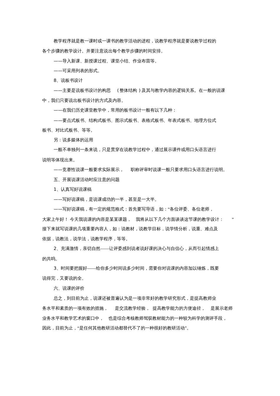 高中历史说课方法与技巧_第3页