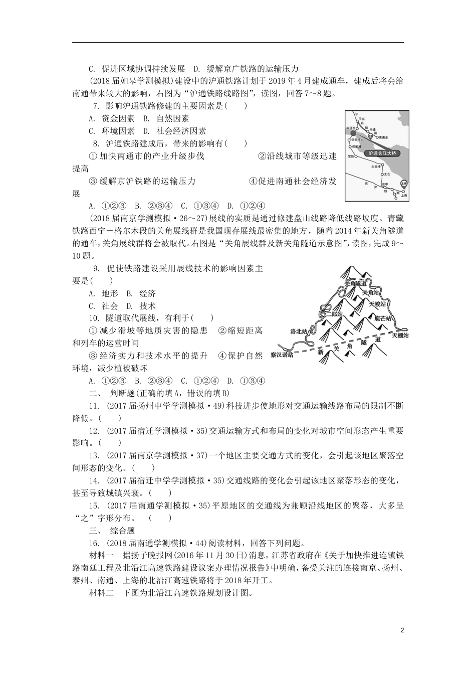 高中地理主题生产活动与地域联系第十九讲生产活动中的地域联系练习新人教_第2页