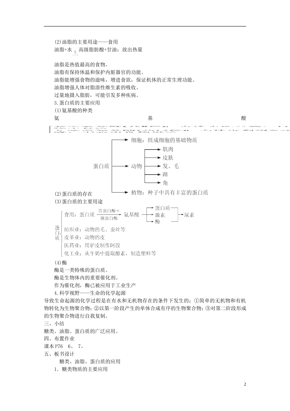 高中化学第3章有机化合物34基本营养物质第2课时教案新人教必修2_第2页