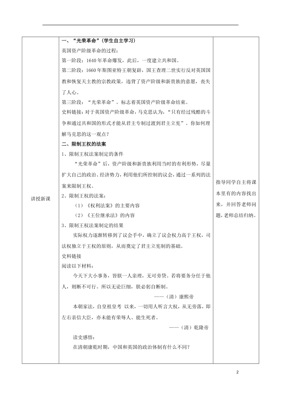 高中历史专题七近代西方民主政治的确立与发展一英国代议制的确立和完善教案1人民版必修1_第2页