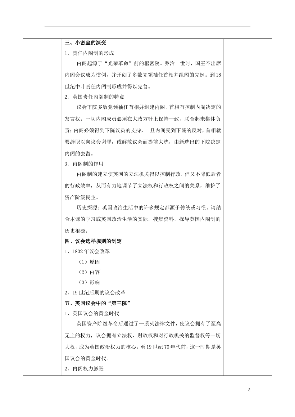 高中历史专题七近代西方民主政治的确立与发展一英国代议制的确立和完善教案1人民版必修1_第3页