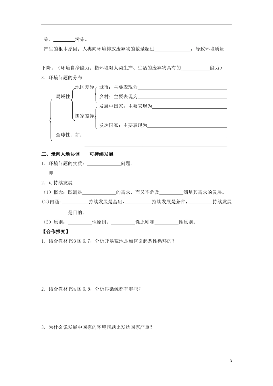 高中地理第六章人类与地理环境的协调发展人地关系思想的演变学案新人教必修_第3页