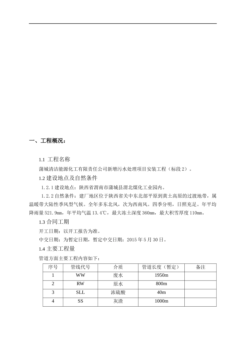 管道试压方案[共13页]_第3页