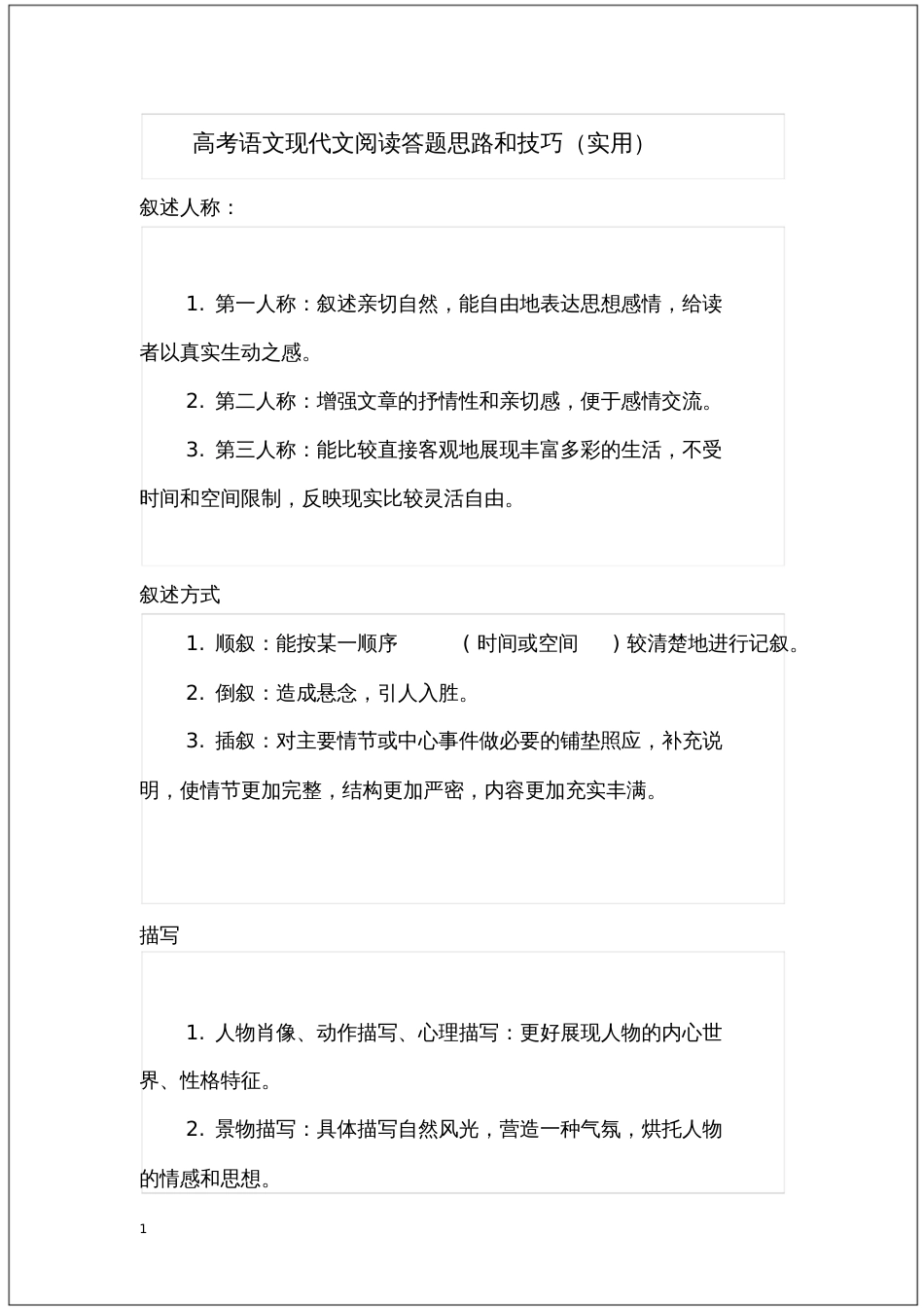 高考语文现代文阅读答题思路和技巧实用_第1页