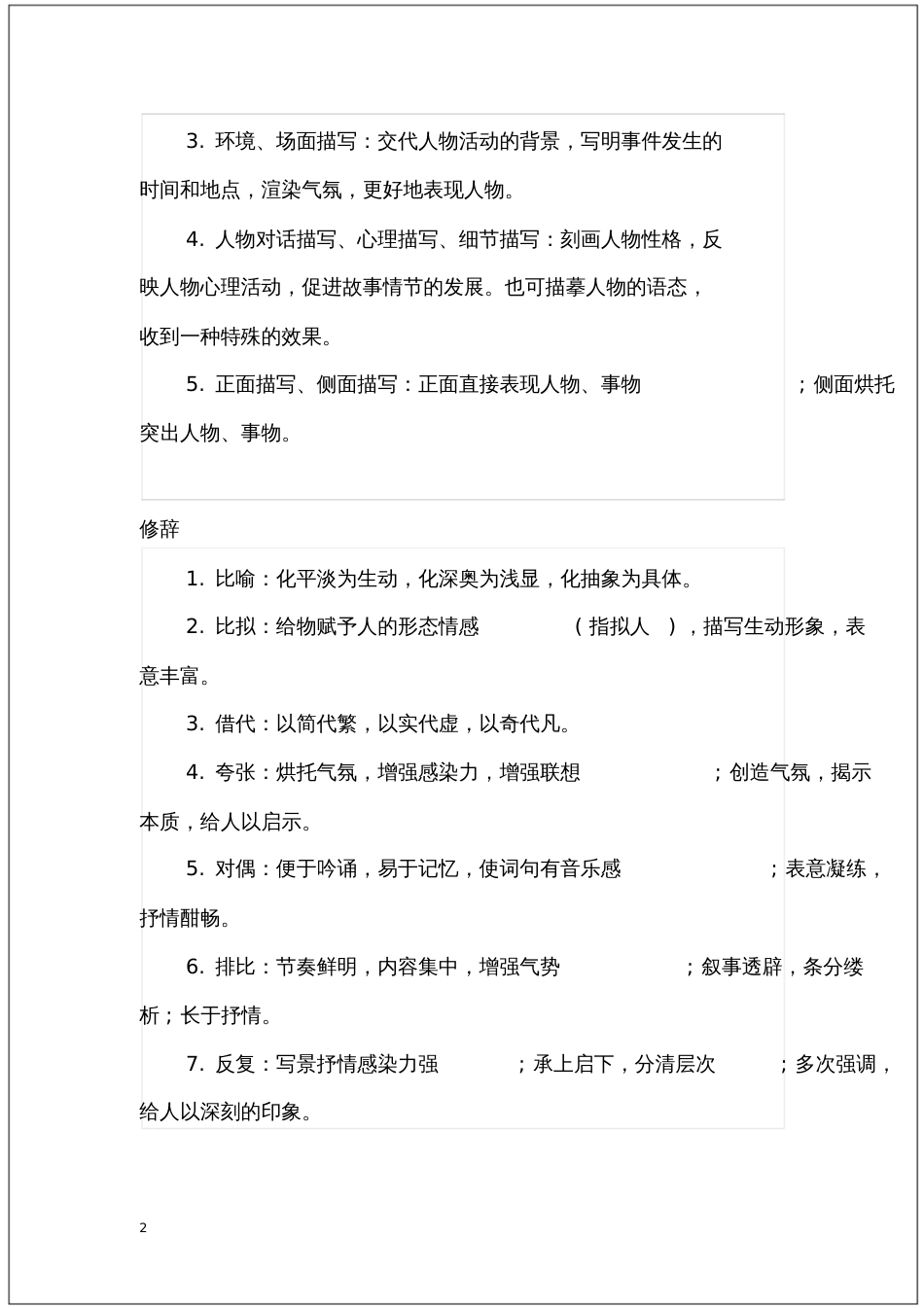 高考语文现代文阅读答题思路和技巧实用_第2页