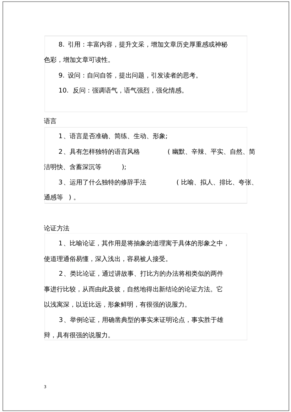 高考语文现代文阅读答题思路和技巧实用_第3页