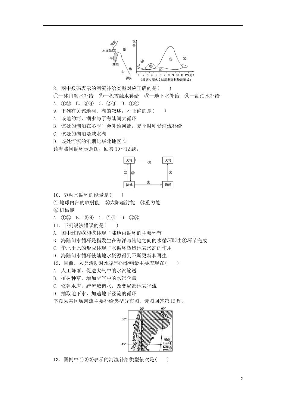 高中地理第三章地球上的水大自然的水循环练习新人教必修_第2页