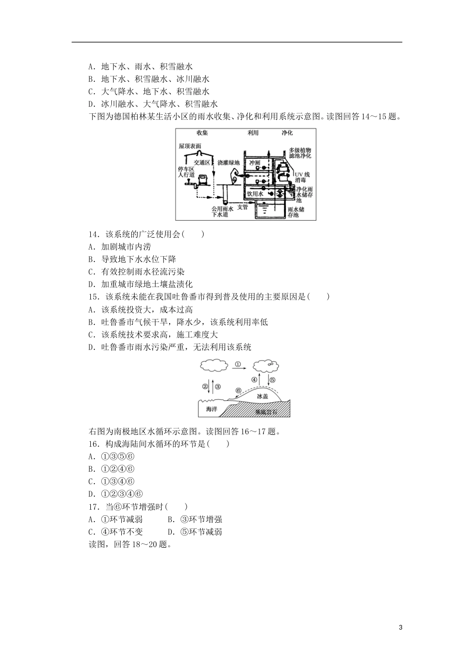 高中地理第三章地球上的水大自然的水循环练习新人教必修_第3页