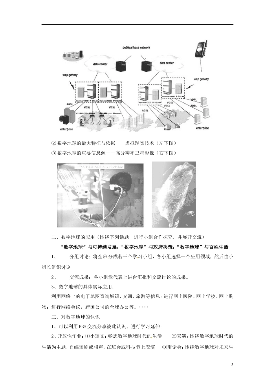 高中地理第三章地理信息技术的应用3.4数字地球教案中图版必修3_第3页