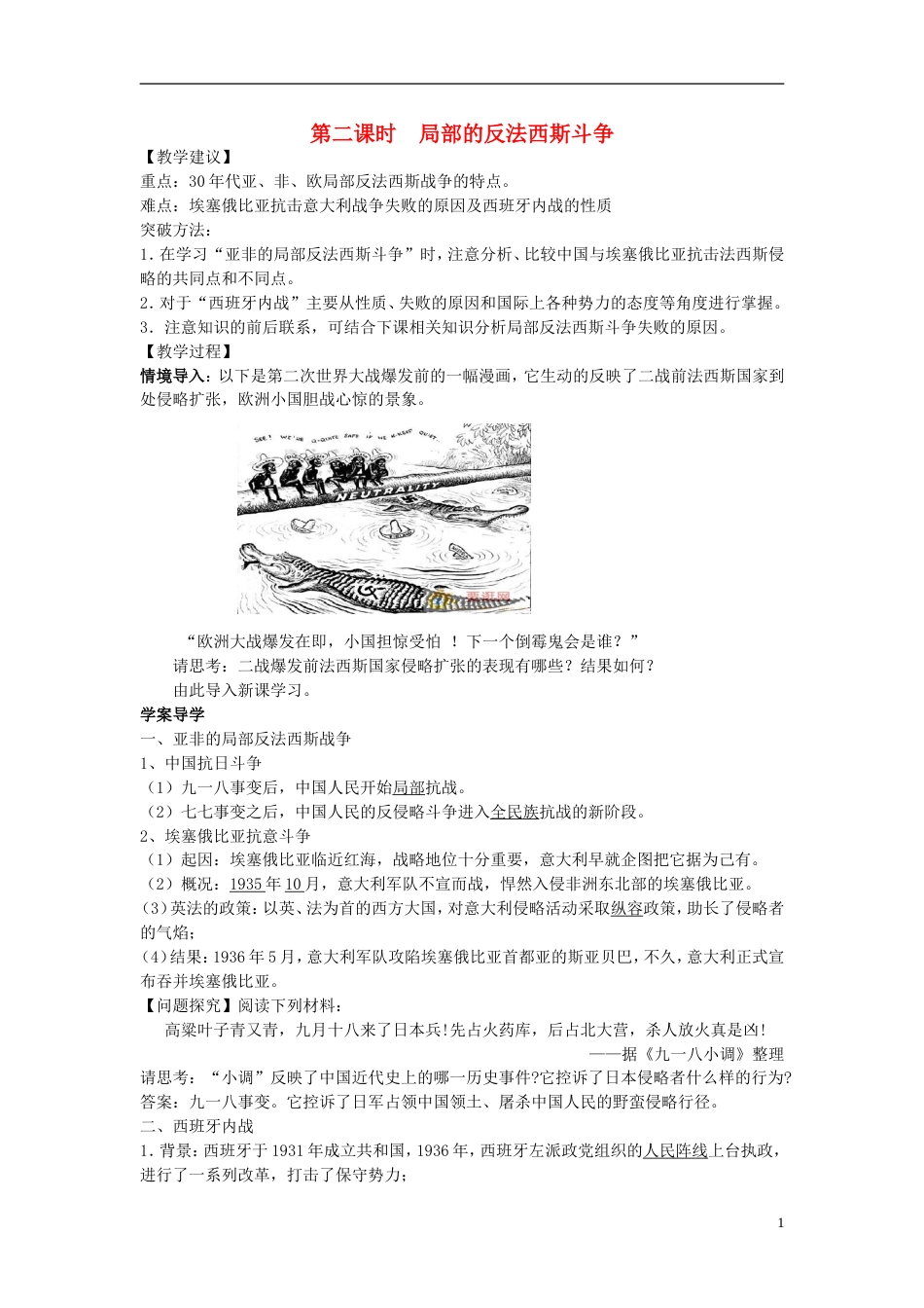 高中历史局部的反法西斯斗争学案新人教选修_第1页