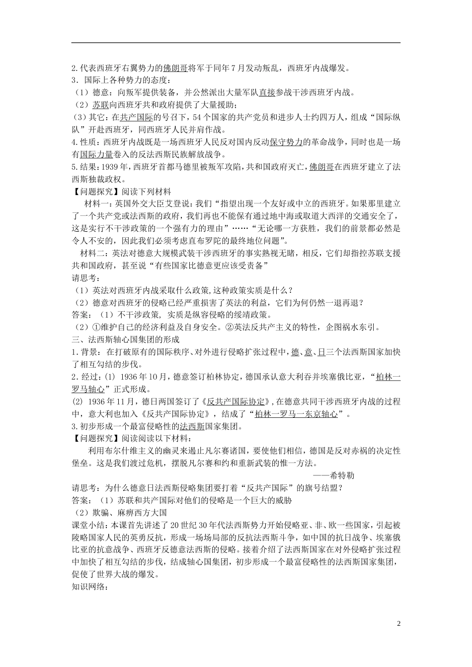 高中历史局部的反法西斯斗争学案新人教选修_第2页