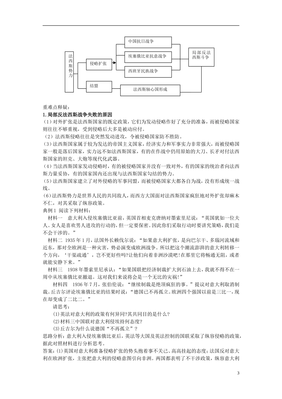 高中历史局部的反法西斯斗争学案新人教选修_第3页