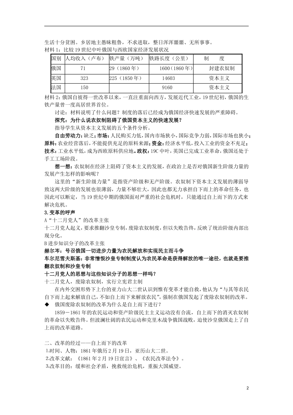 高中历史第四单元工业文明冲击下的改革第12课俄国农奴制改革教学案岳麓版选修_第2页