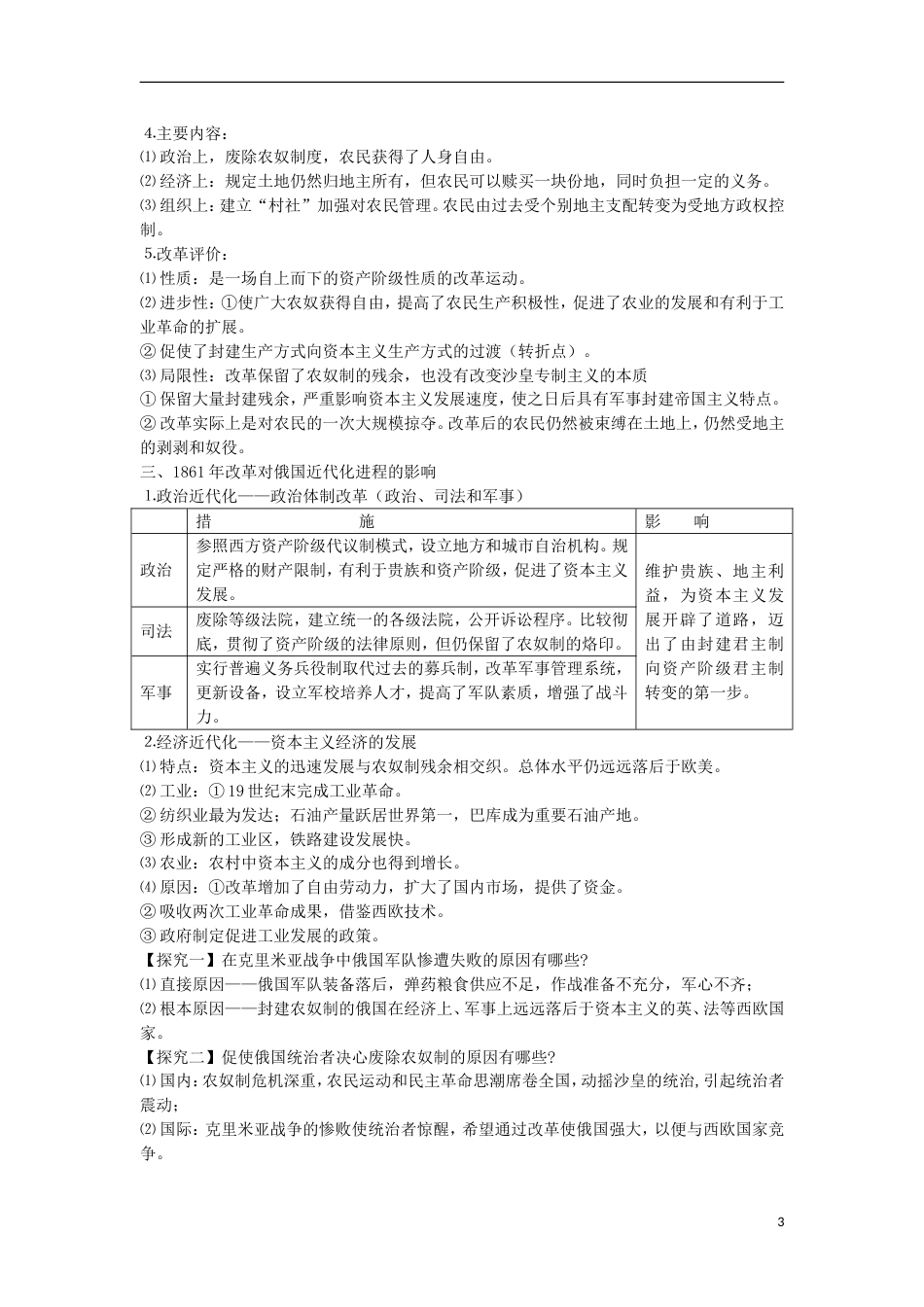 高中历史第四单元工业文明冲击下的改革第12课俄国农奴制改革教学案岳麓版选修_第3页