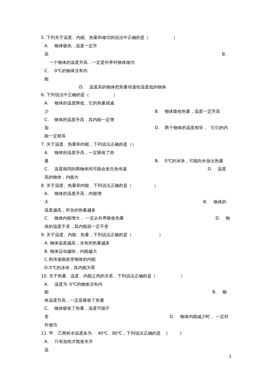 2019中考物理温度、热量与内能的关系专题练习(含解析)_第2页