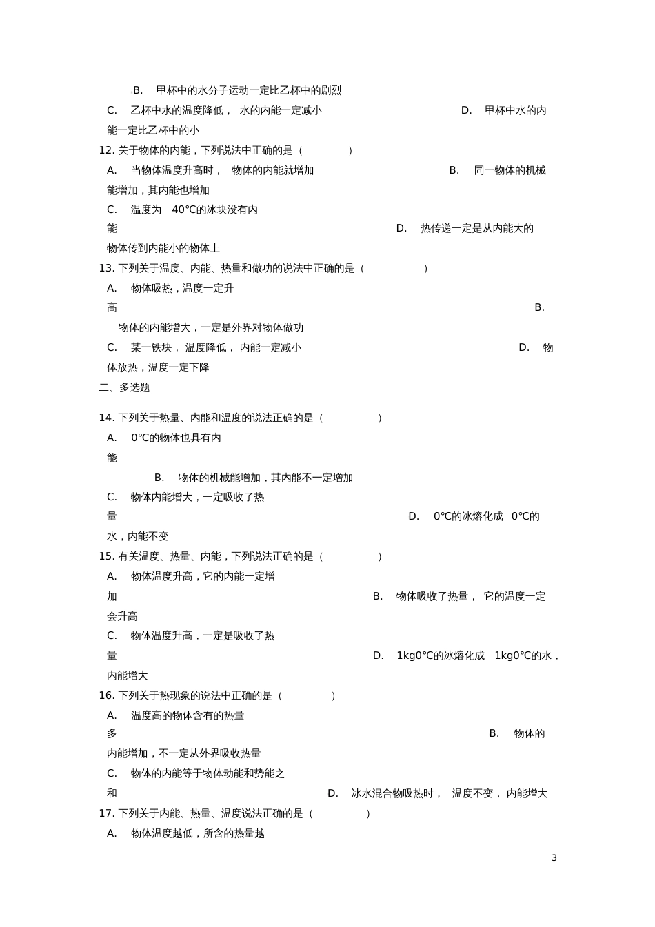 2019中考物理温度、热量与内能的关系专题练习(含解析)_第3页