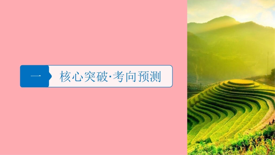 2018届高考地理二轮专题复习专题九农业区位与区域农业的可持续发展课件新人教版_第3页