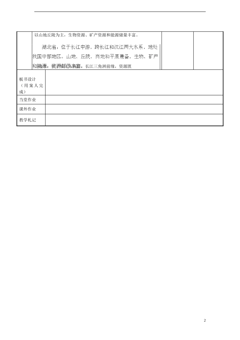 高中地理第一单元域地理环境与人类活动单元活动学会分析域差异教案鲁教版必修3_第2页