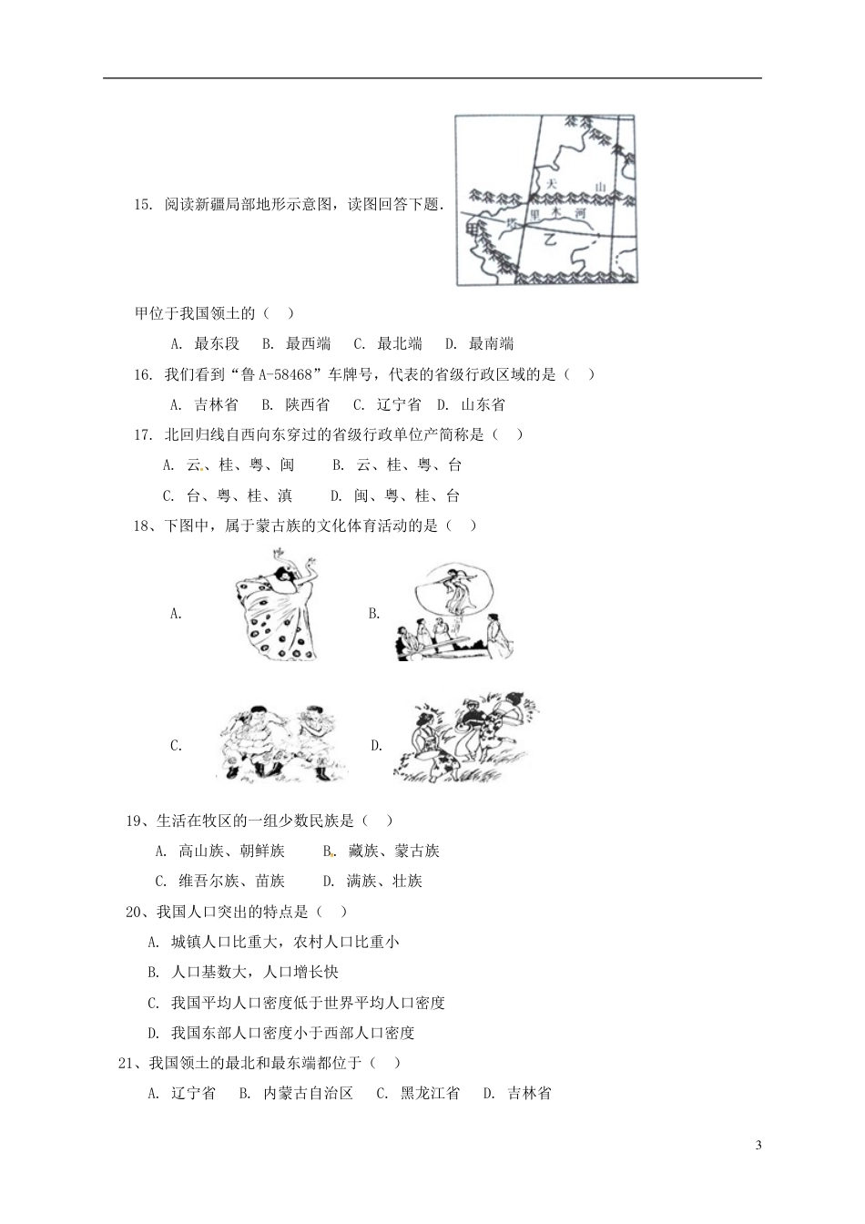 高唐八年级地理上学期期中试题湘教_第3页