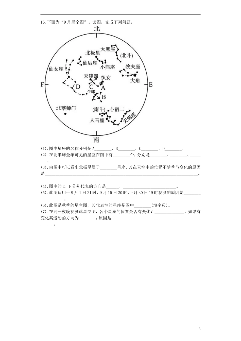 高中地理第一章宇宙第一节天体和星空测试选修1_第3页