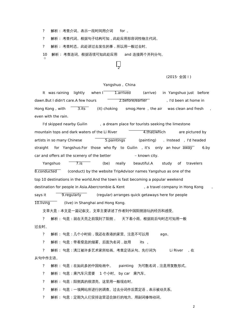 2018年高考英语二轮复习第二部分知识运用篇专题4语法填空第5讲并列句和三大从句练案_第2页