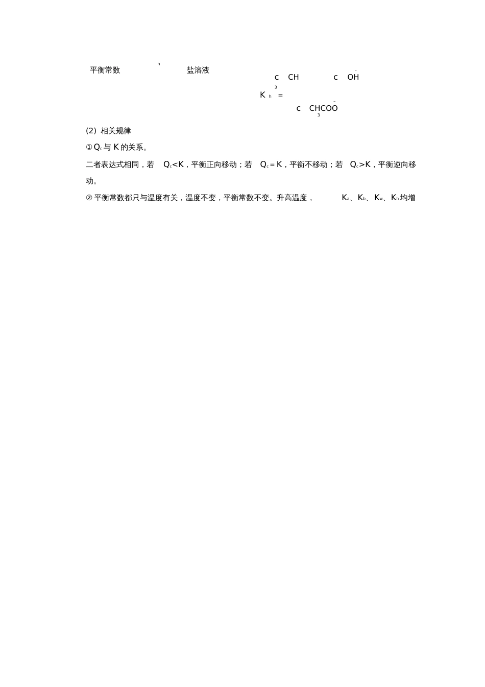 2018版高考化学二轮复习专题2化学基本理论第10讲四大平衡常数及应用学案_第2页