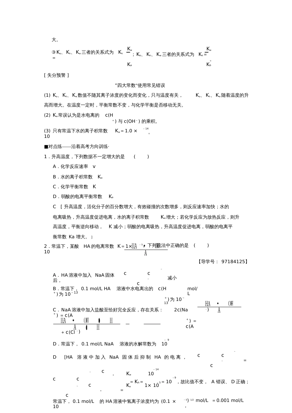 2018版高考化学二轮复习专题2化学基本理论第10讲四大平衡常数及应用学案_第3页