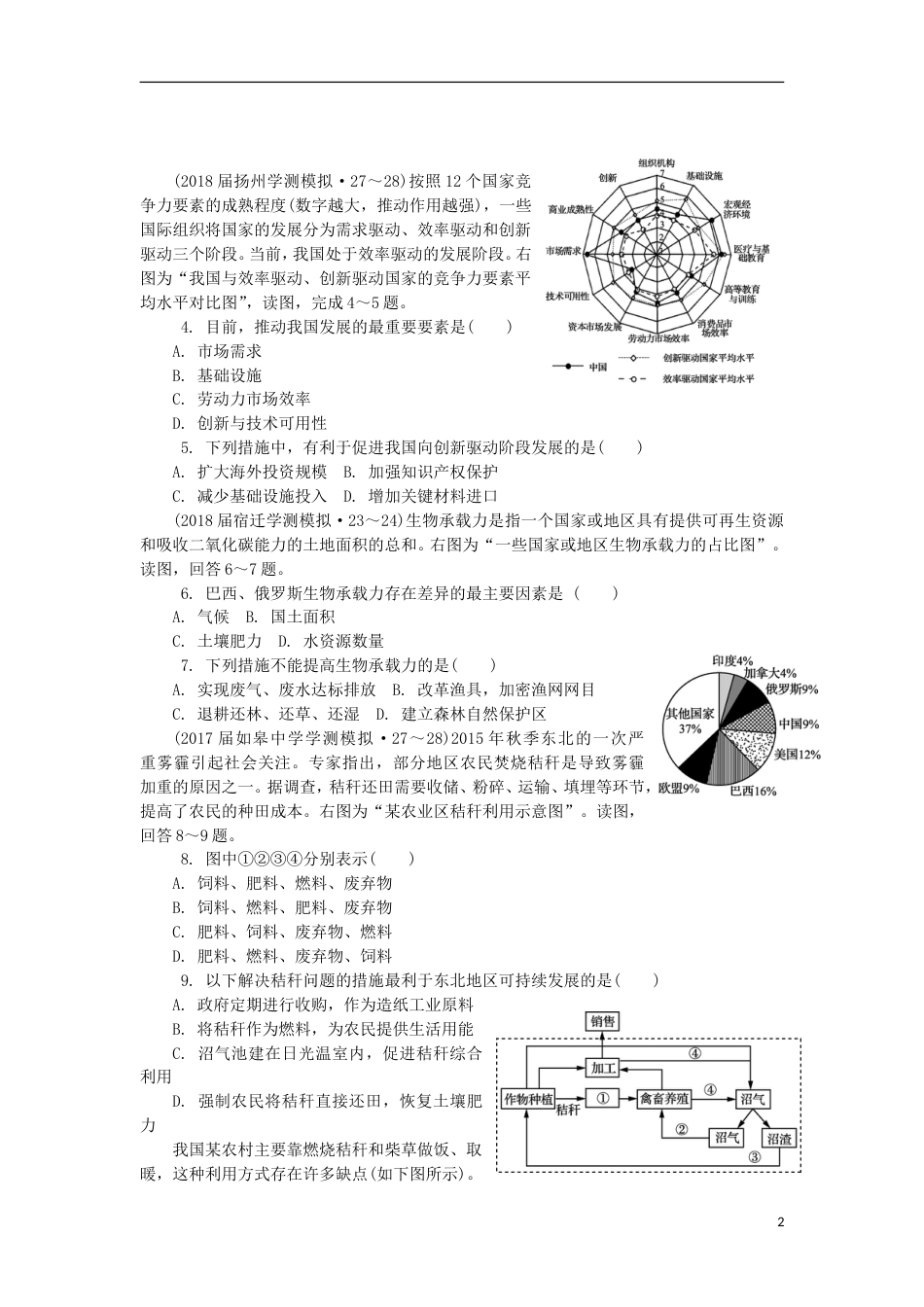 高中地理主题人类与地理环境的协调发展第二十一讲可持续发展练习新人教_第2页