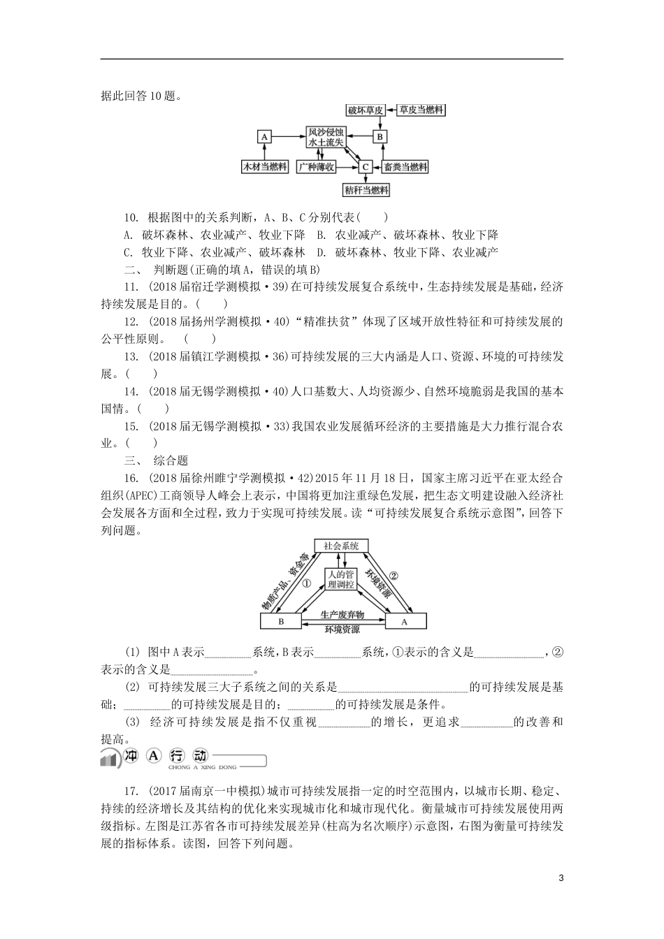 高中地理主题人类与地理环境的协调发展第二十一讲可持续发展练习新人教_第3页