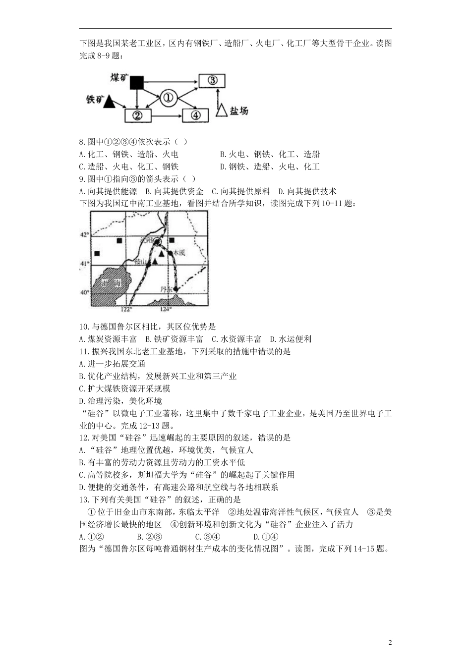 高中地理第四章工业地域的形成与发展4.3传统工业与新工业习题必修2_第2页