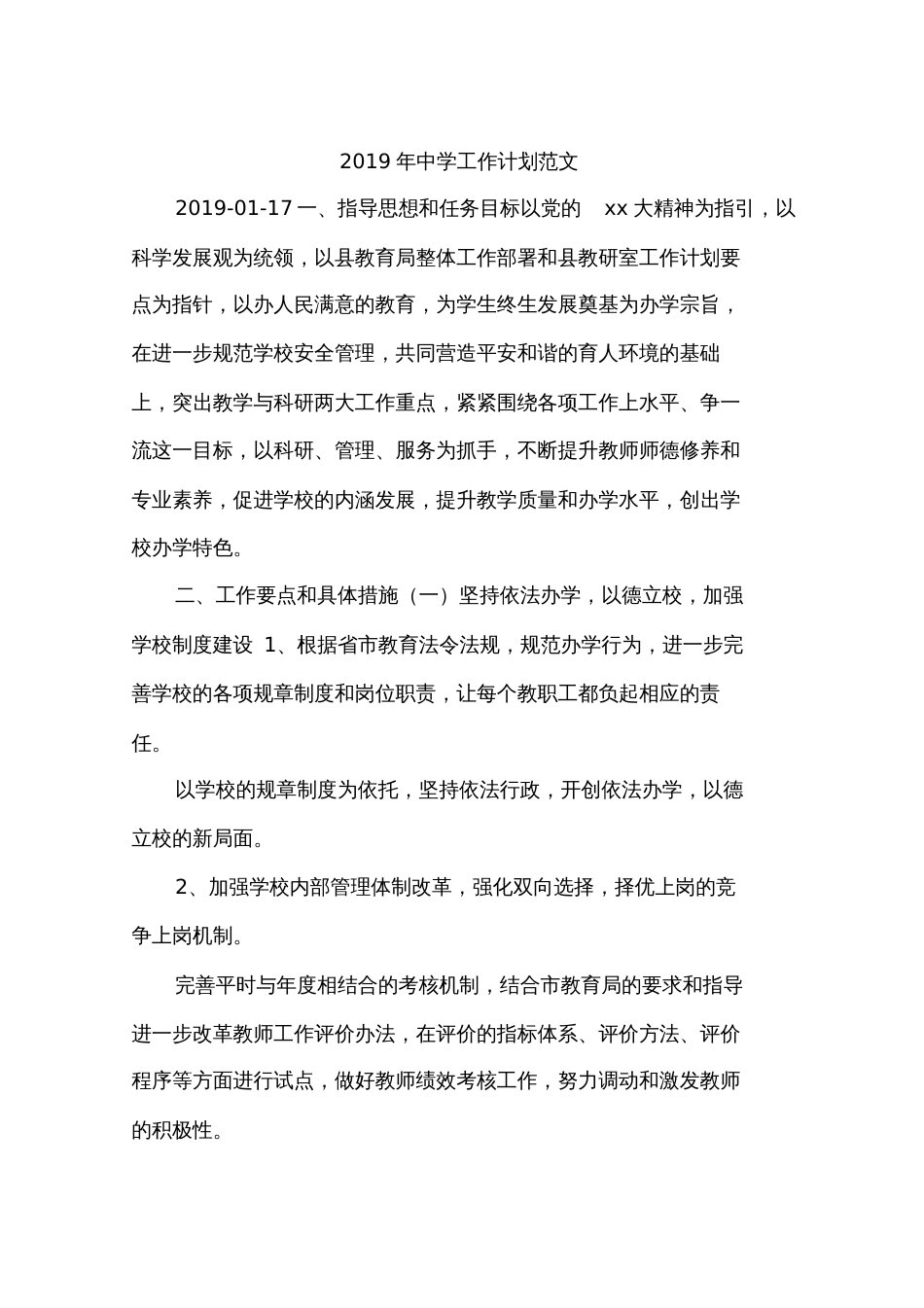 2019年中学工作计划范文_第1页