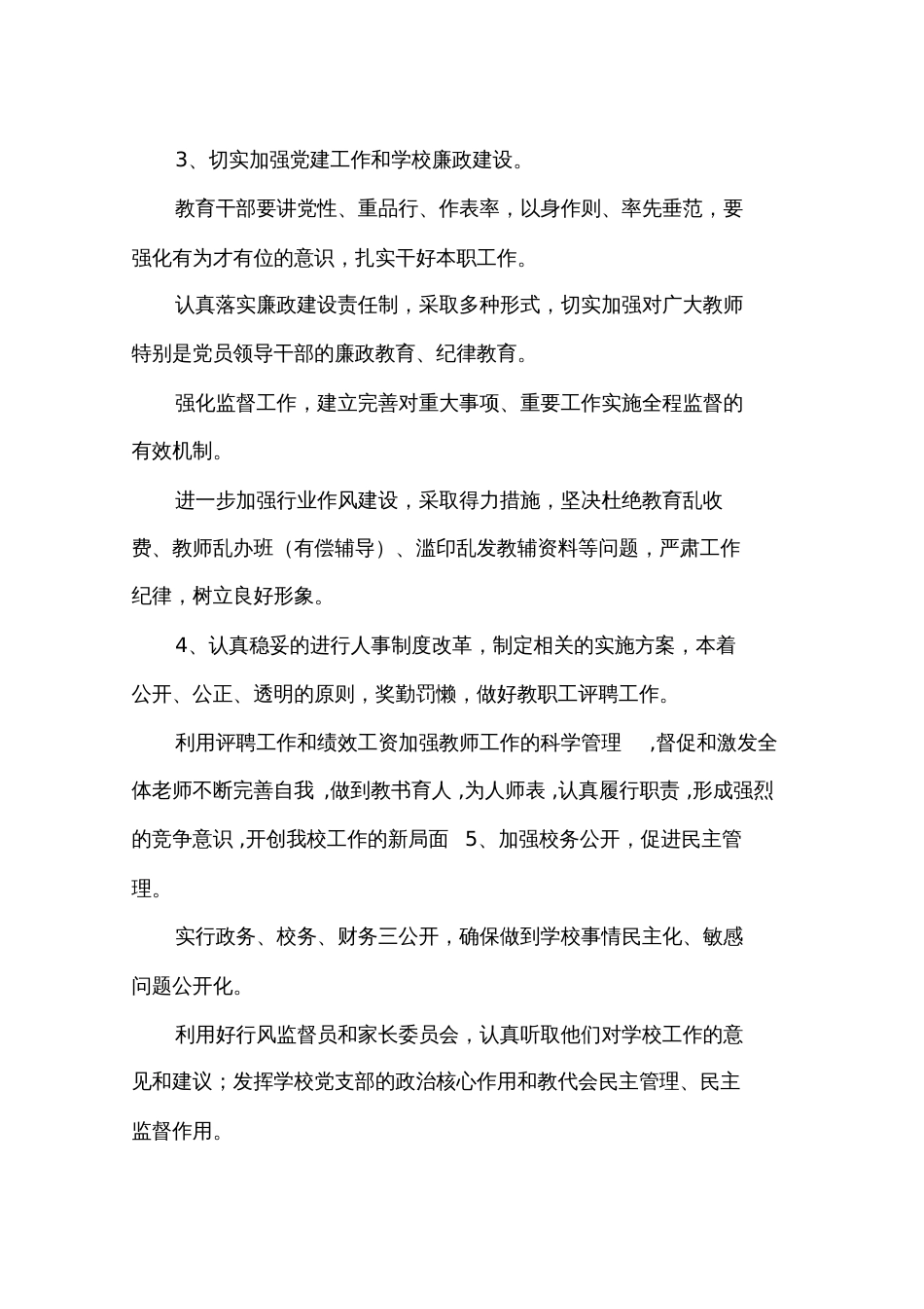 2019年中学工作计划范文_第2页