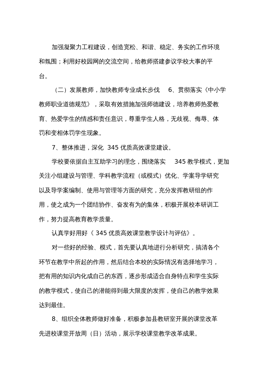 2019年中学工作计划范文_第3页