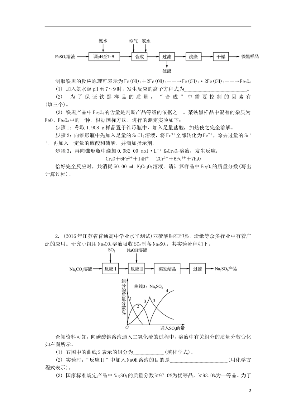 高中化学第十六讲实验设计和评价学业水平测试新人教必修_第3页