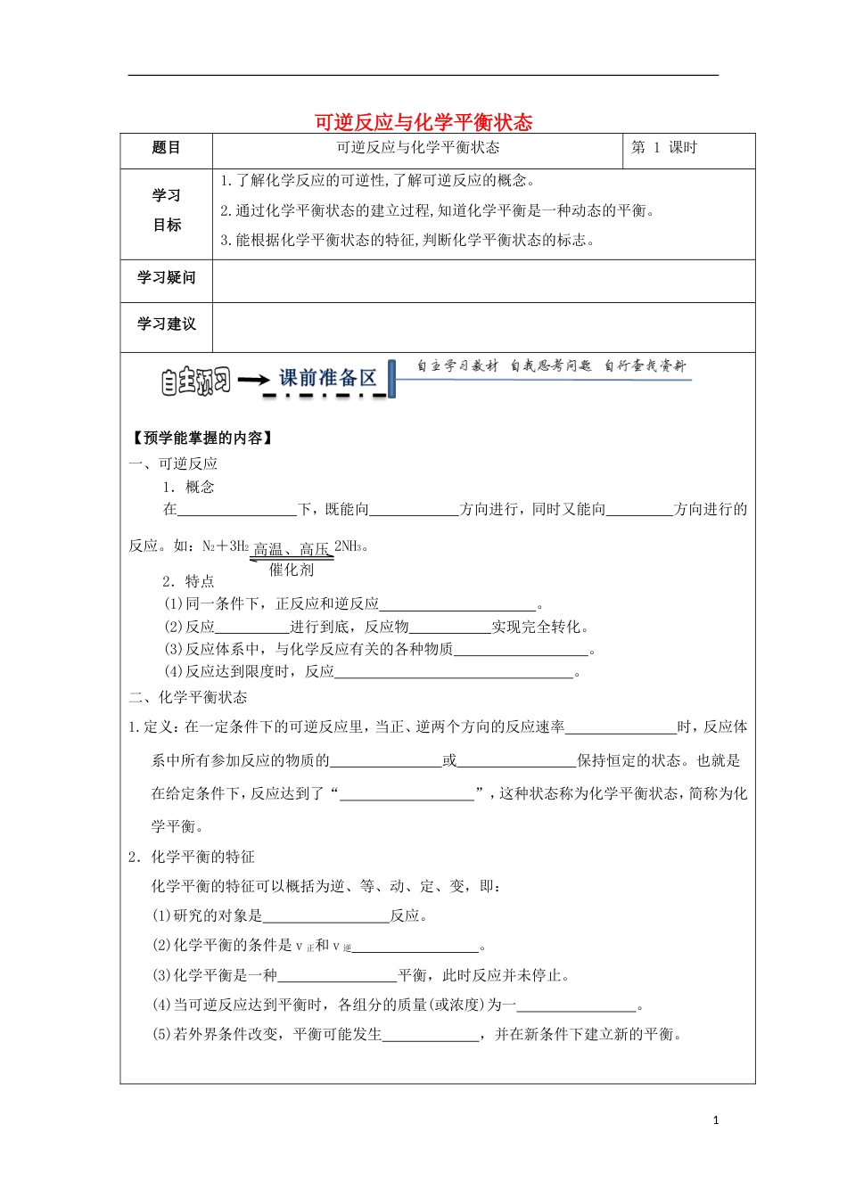 高中化学第二章化学反应速率和化学平衡第三节化学平衡时可逆反应与化学平衡状态学案新人教选修_第1页