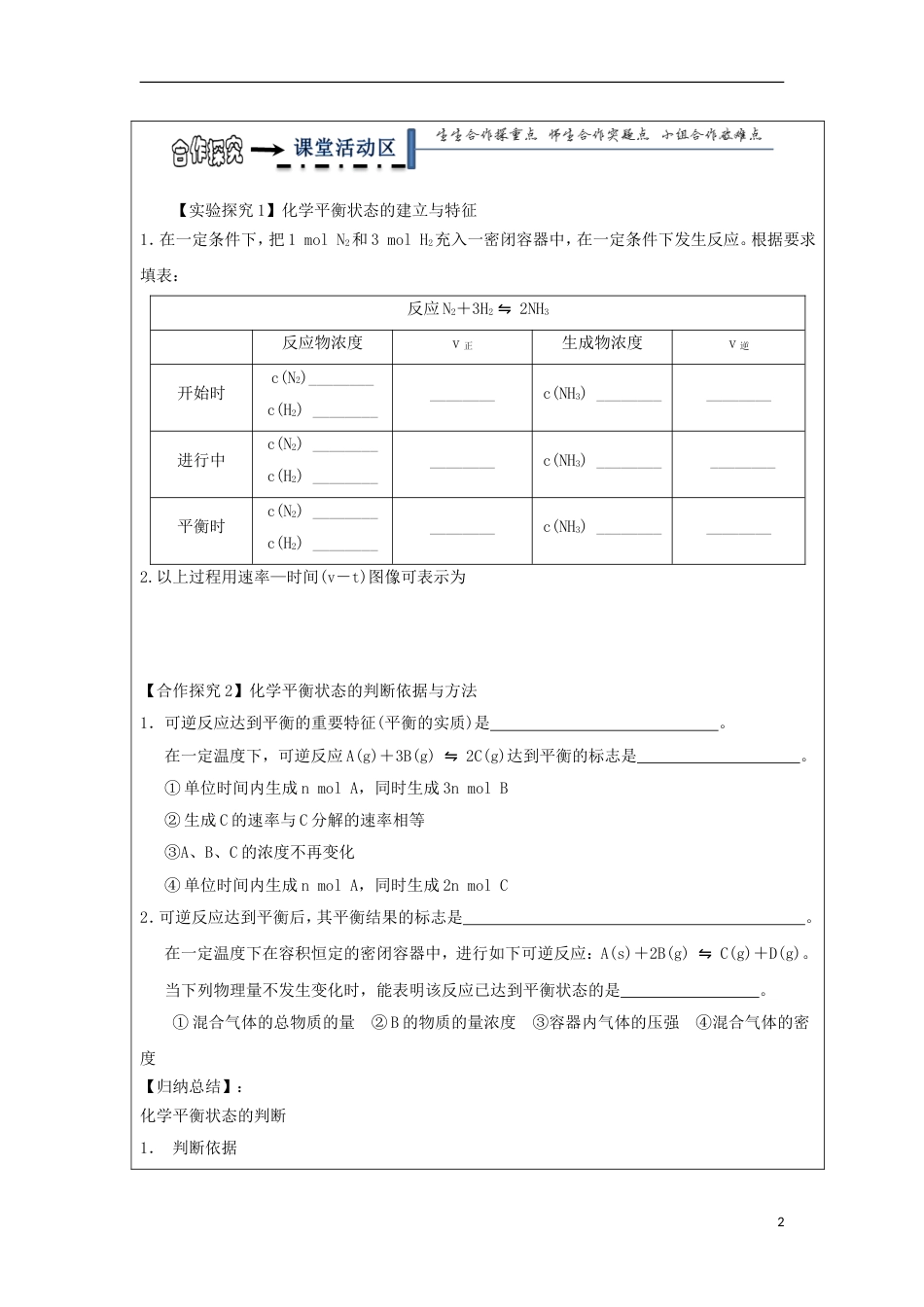 高中化学第二章化学反应速率和化学平衡第三节化学平衡时可逆反应与化学平衡状态学案新人教选修_第2页