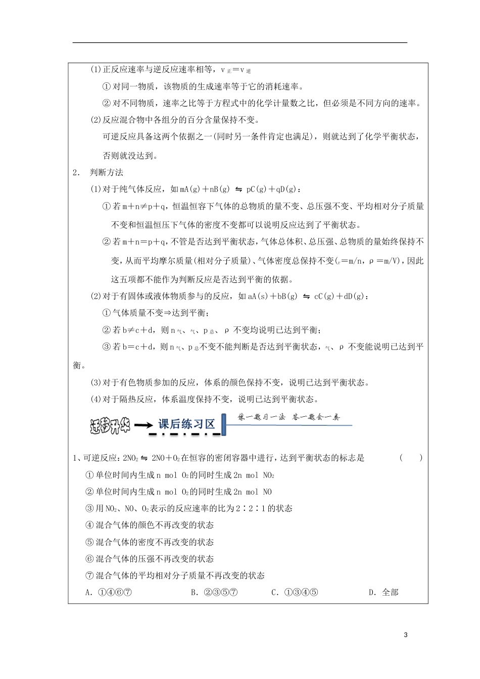 高中化学第二章化学反应速率和化学平衡第三节化学平衡时可逆反应与化学平衡状态学案新人教选修_第3页