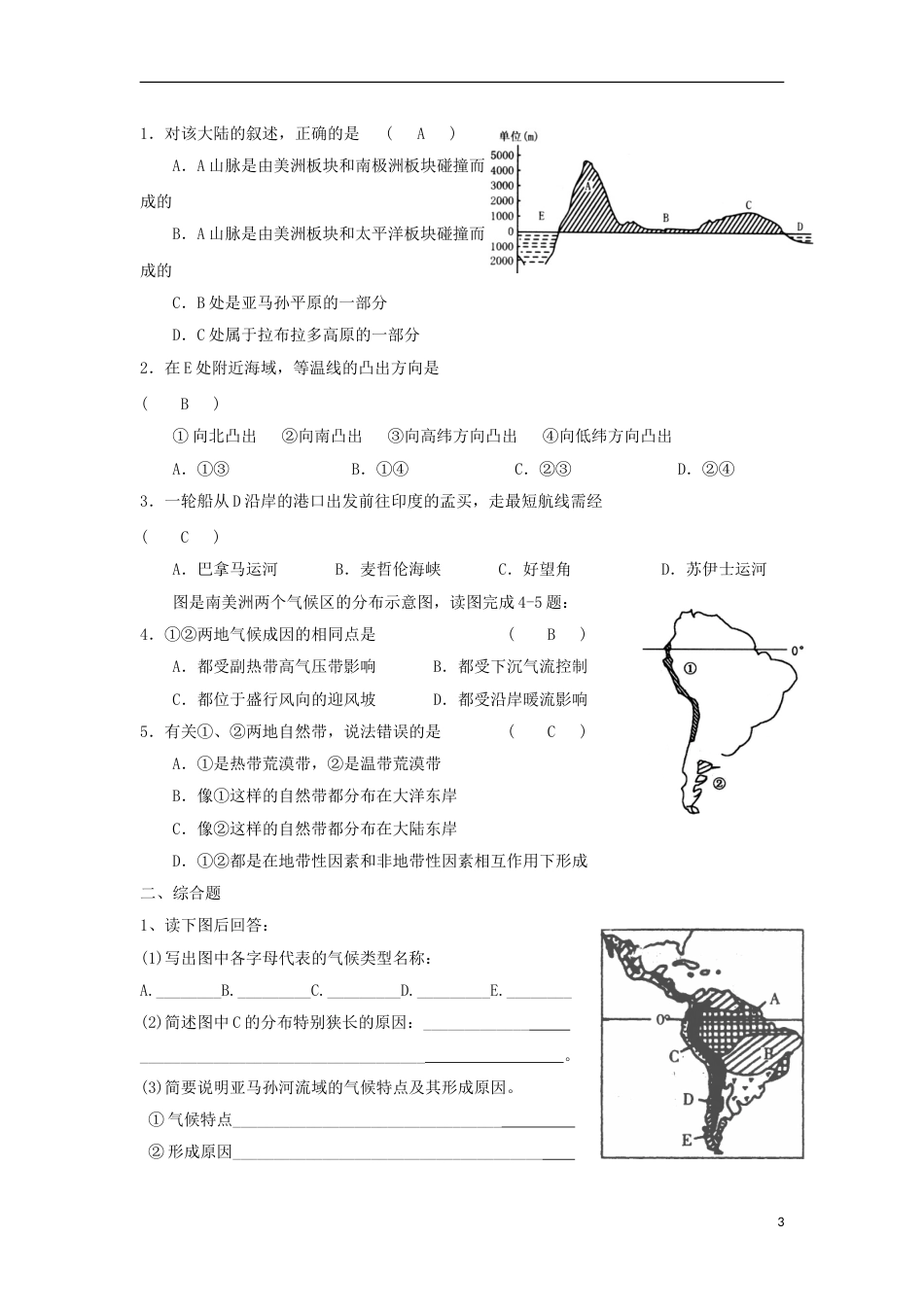 高中地理南美洲学案_第3页