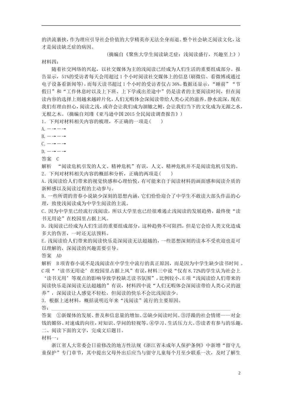 高考语文二轮复习第三章非连续性实用类文本阅读精准训练十择题的应对技巧_第2页