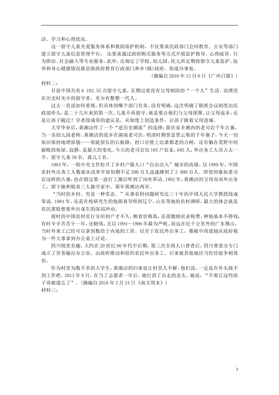 高考语文二轮复习第三章非连续性实用类文本阅读精准训练十择题的应对技巧_第3页