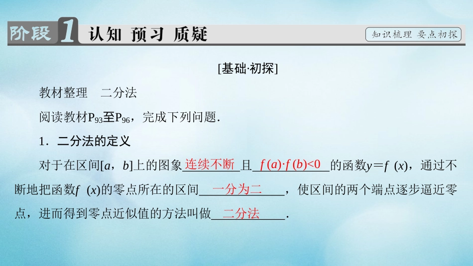 高中数学 第三章 指数函数、对数函数和幂函数 3.4. 第课时 用二分法求方程的近似解课件 苏教版必修_第3页