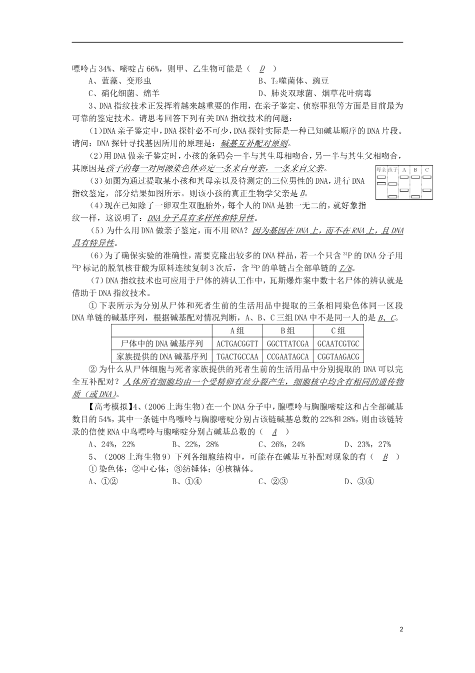 高中生物47DNA分子的结构讲练中图版必修1_第2页