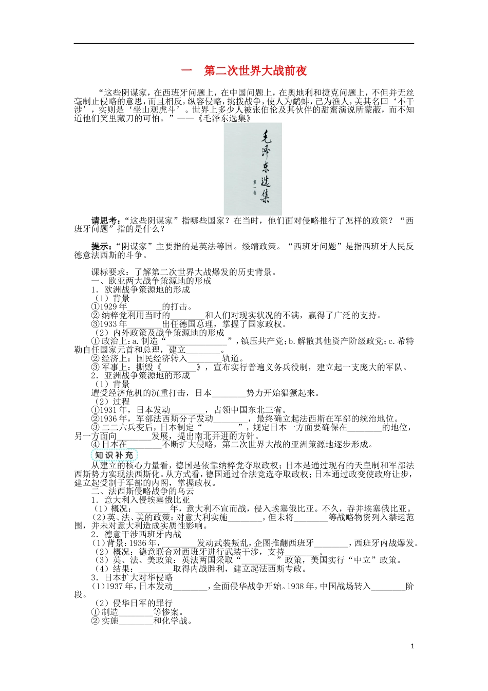 高中历史专题三第二次世界大战一第二次世界大战前夜学案2人民版选修_第1页