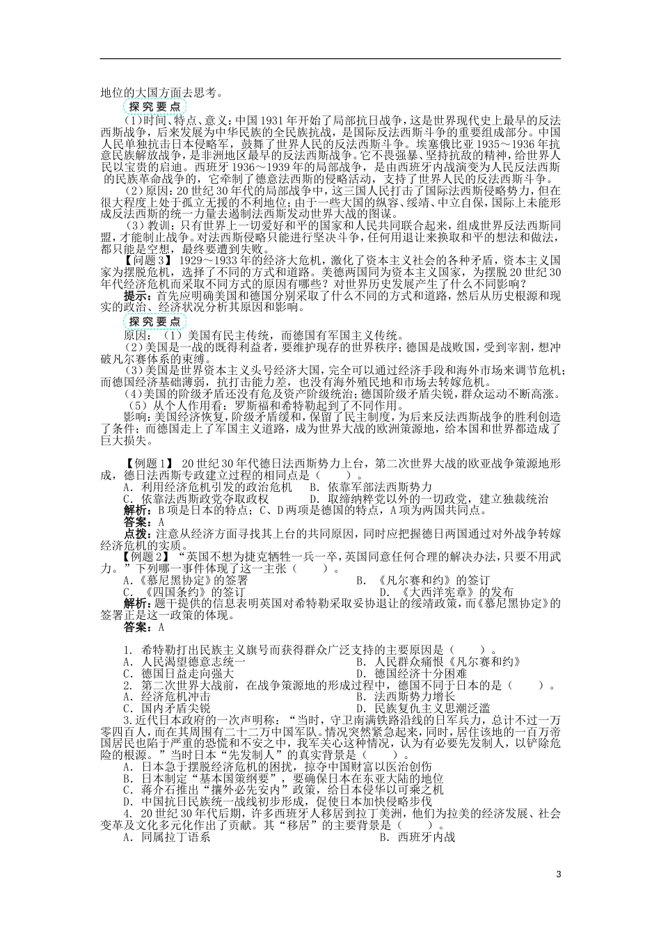 高中历史专题三第二次世界大战一第二次世界大战前夜学案2人民版选修_第3页